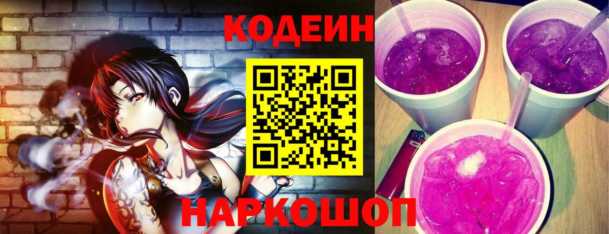 Codein напиток Lean (лин)  Кодеин напиток Lean (лин)  Чехов  Вход с VPN 