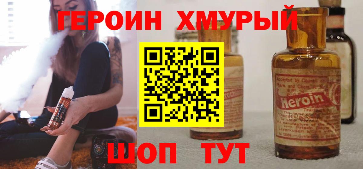 Чехов  ГЕРОИН герыч  Вход с VPN 