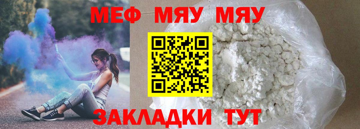 Меф мяу мяу мука Чехов