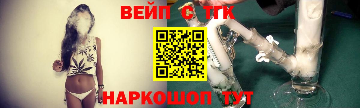 ТГК вейп с тгк Чехов
